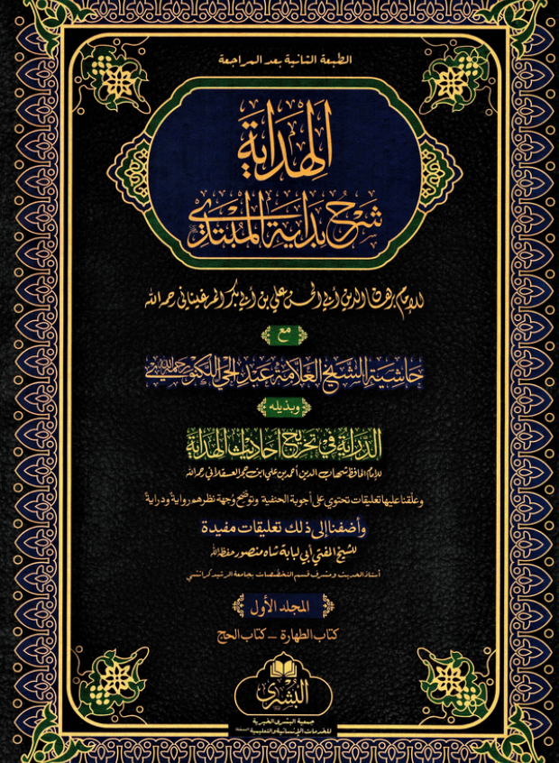 Al-Hidayah Print Shop 1 al hidayah print shop