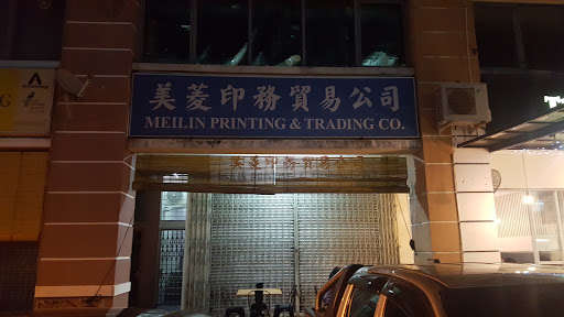 Meilin Printing & Trading Meilin Printing & Trading