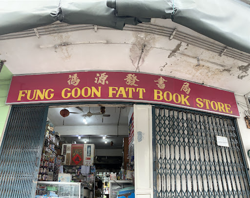 Fong Goon Fatt Book Store