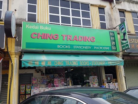 kedai buku ching trading e69687e585b7e5ba97 e4b9a6e5ba97