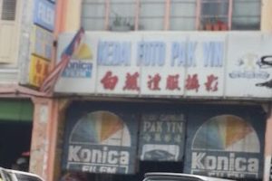 Kedai Foto Pak Yin