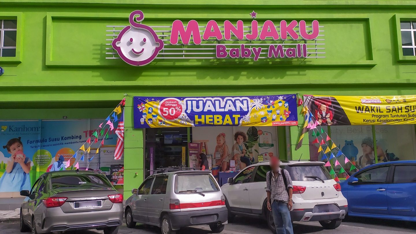 Manjaku Baby Mall Taiping 1 manjaku baby mall taiping