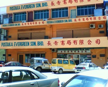 pustaka evergreen sdn bhd