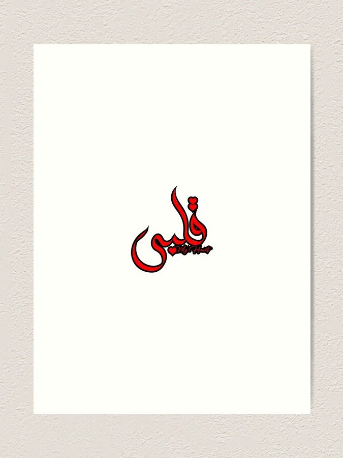 Qalbi Print 1 qalbi print