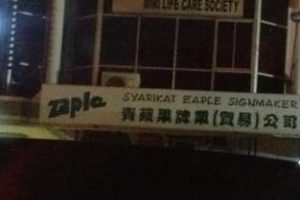 Syarikat Zaple Signmaker